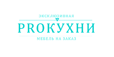 PROКУХНИ